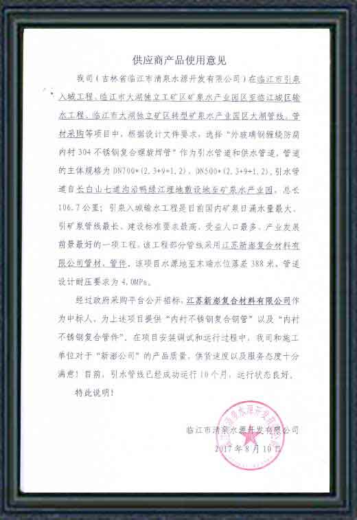 吉林臨江用戶使用意見書